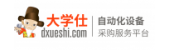 大學仕